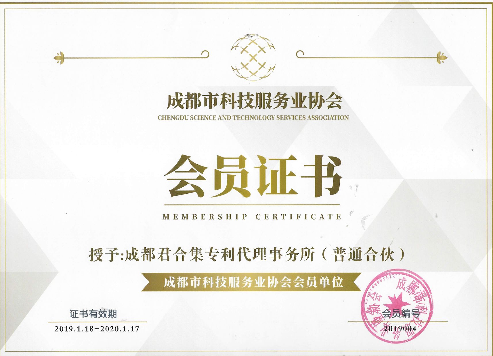 成都市科技服务业会员单位